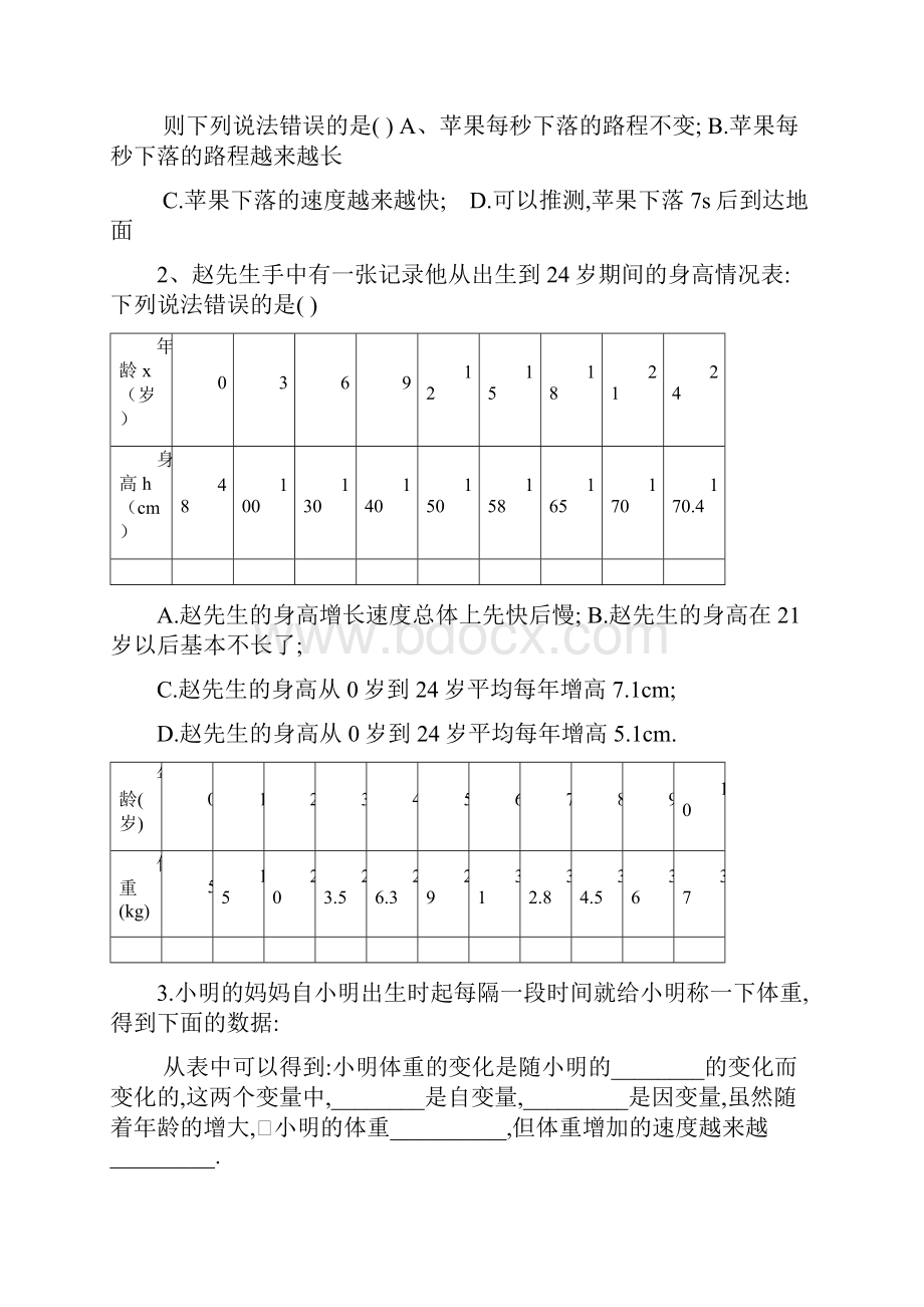 第四章变量之间的关系同步练习题七年级下册北师大版教学提纲.docx_第2页