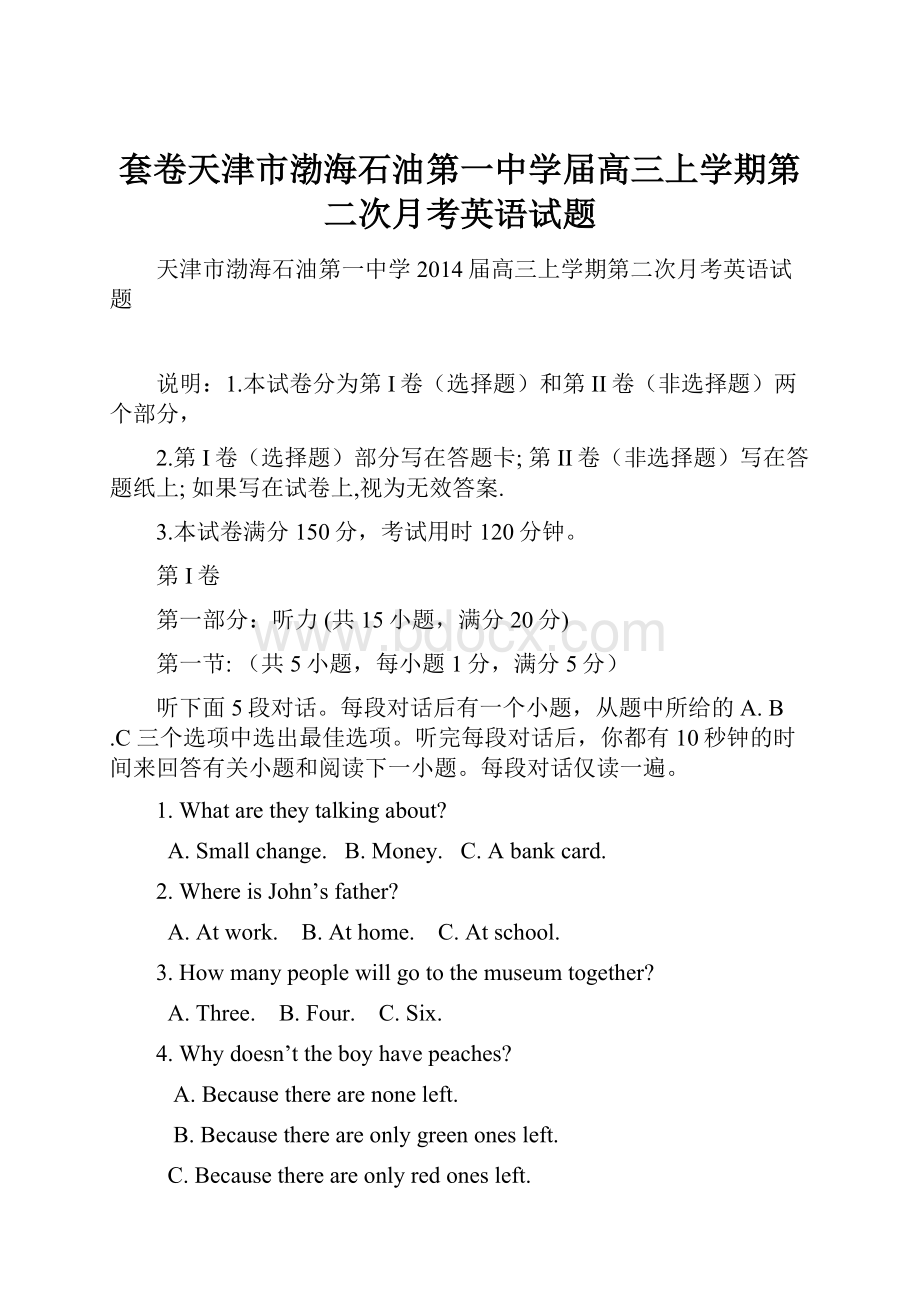 套卷天津市渤海石油第一中学届高三上学期第二次月考英语试题.docx