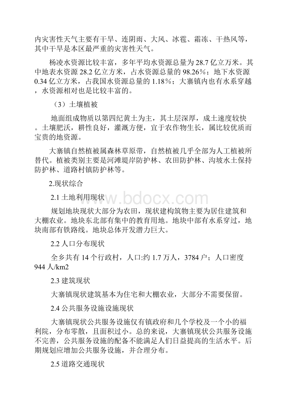 控制性详细规划说明书 案例.docx_第2页