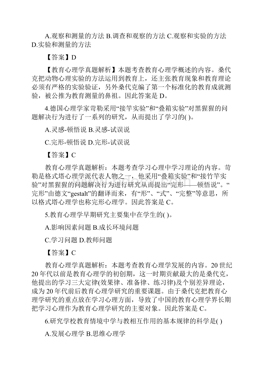 教师招聘考试教育心理学真题教育心理学与德育知识.docx_第2页