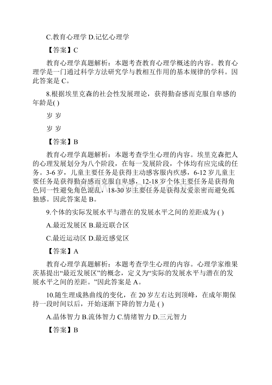 教师招聘考试教育心理学真题教育心理学与德育知识.docx_第3页