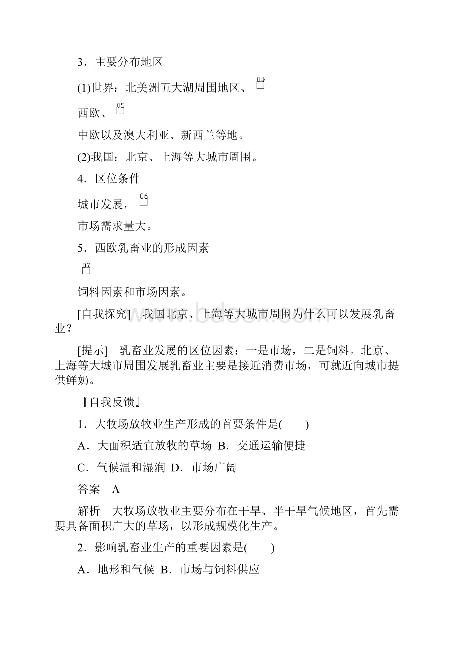 高中地理 第三章 农业地域的形成与发展 第三节 以畜牧业为主的农业地域类型教学案 新人教版必修2.docx_第3页