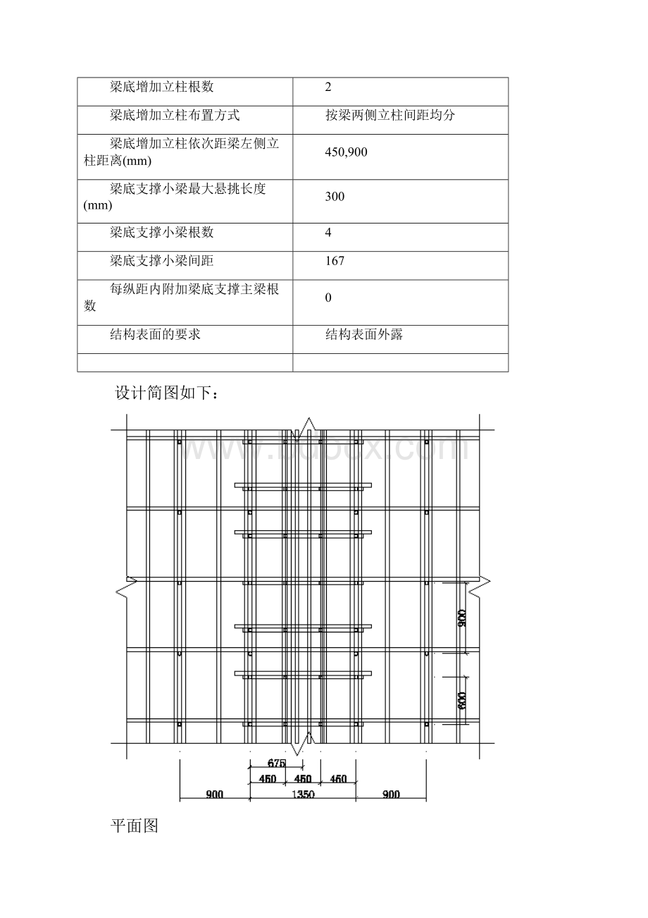 一层楼面G轴交1011轴段KZL52梁模板扣件式梁板立柱共用计算书课件.docx_第3页