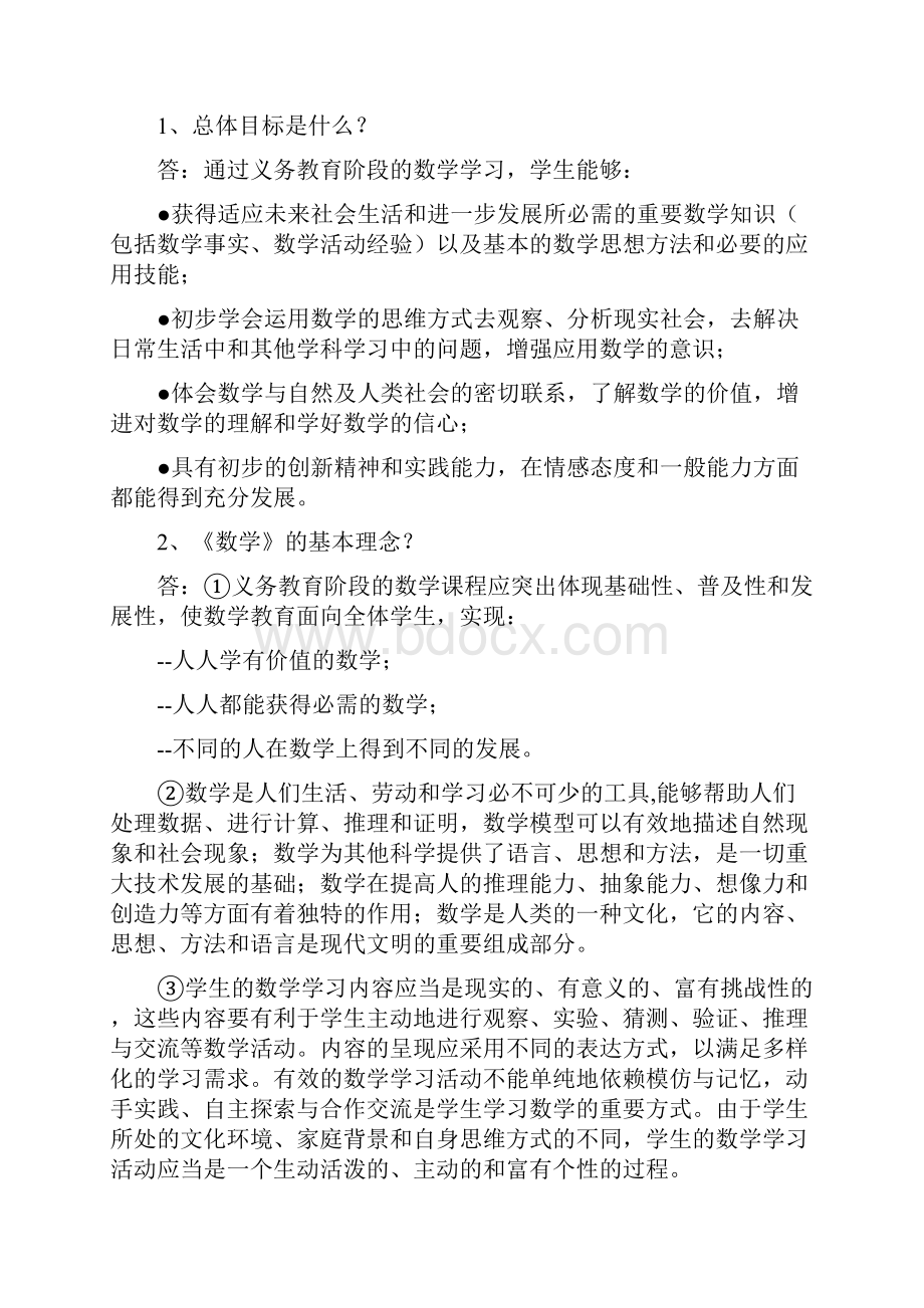 贵州小学数学教材教法考试培训资料.docx_第2页