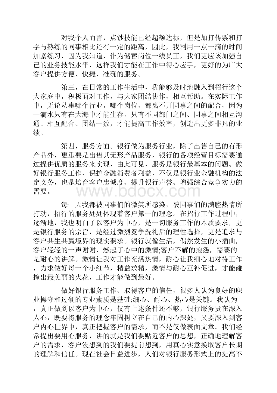 银行柜员个人工作总结.docx_第2页