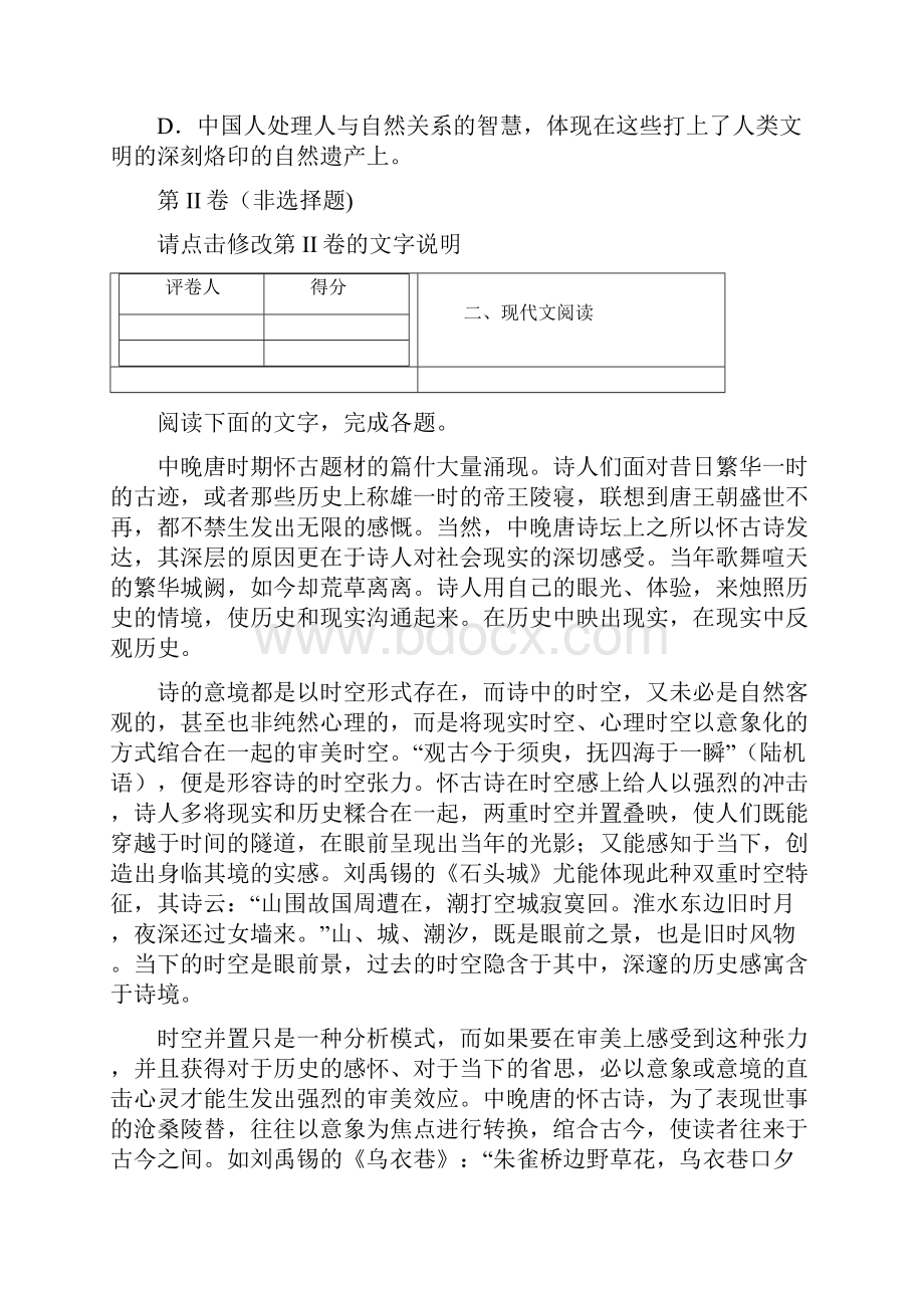 陕西省西安市西安中学学年高三上学期期中语文试题.docx_第3页