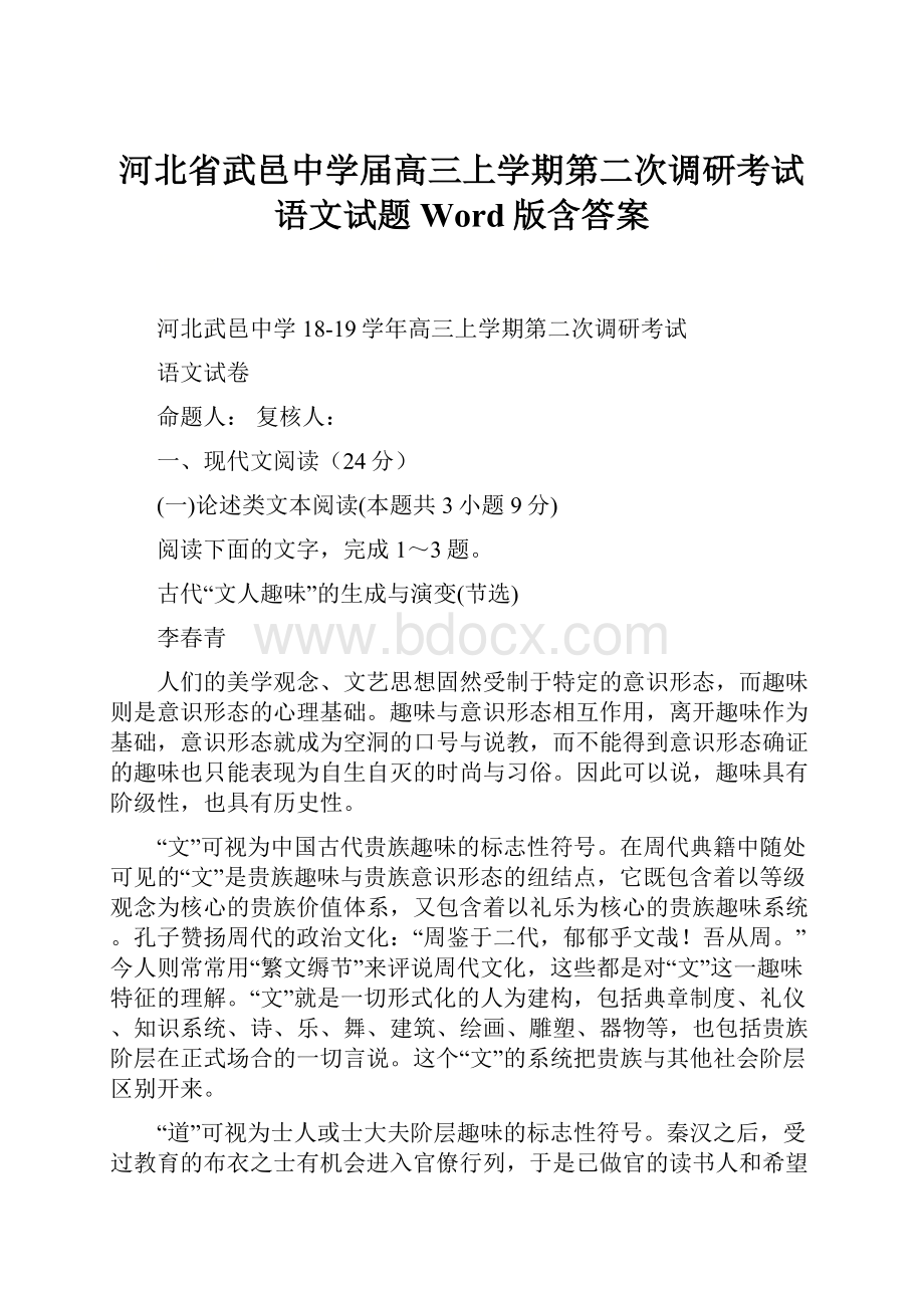 河北省武邑中学届高三上学期第二次调研考试语文试题 Word版含答案.docx