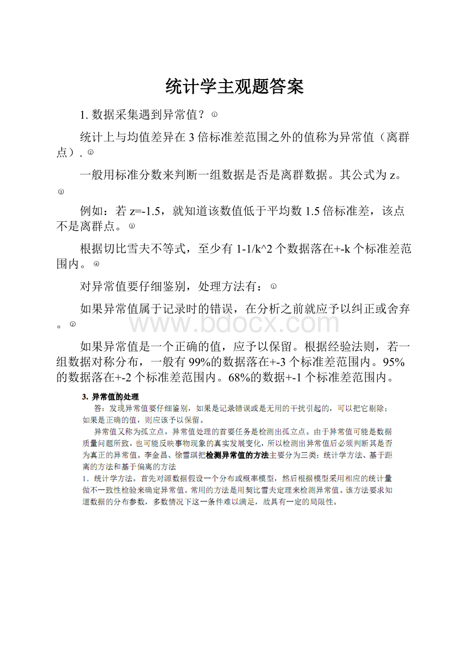 统计学主观题答案.docx