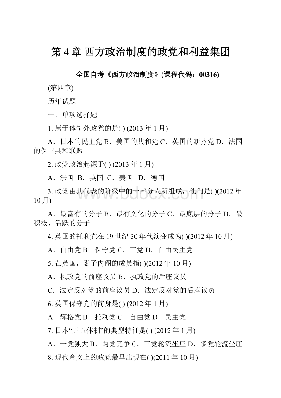 第4章 西方政治制度的政党和利益集团.docx