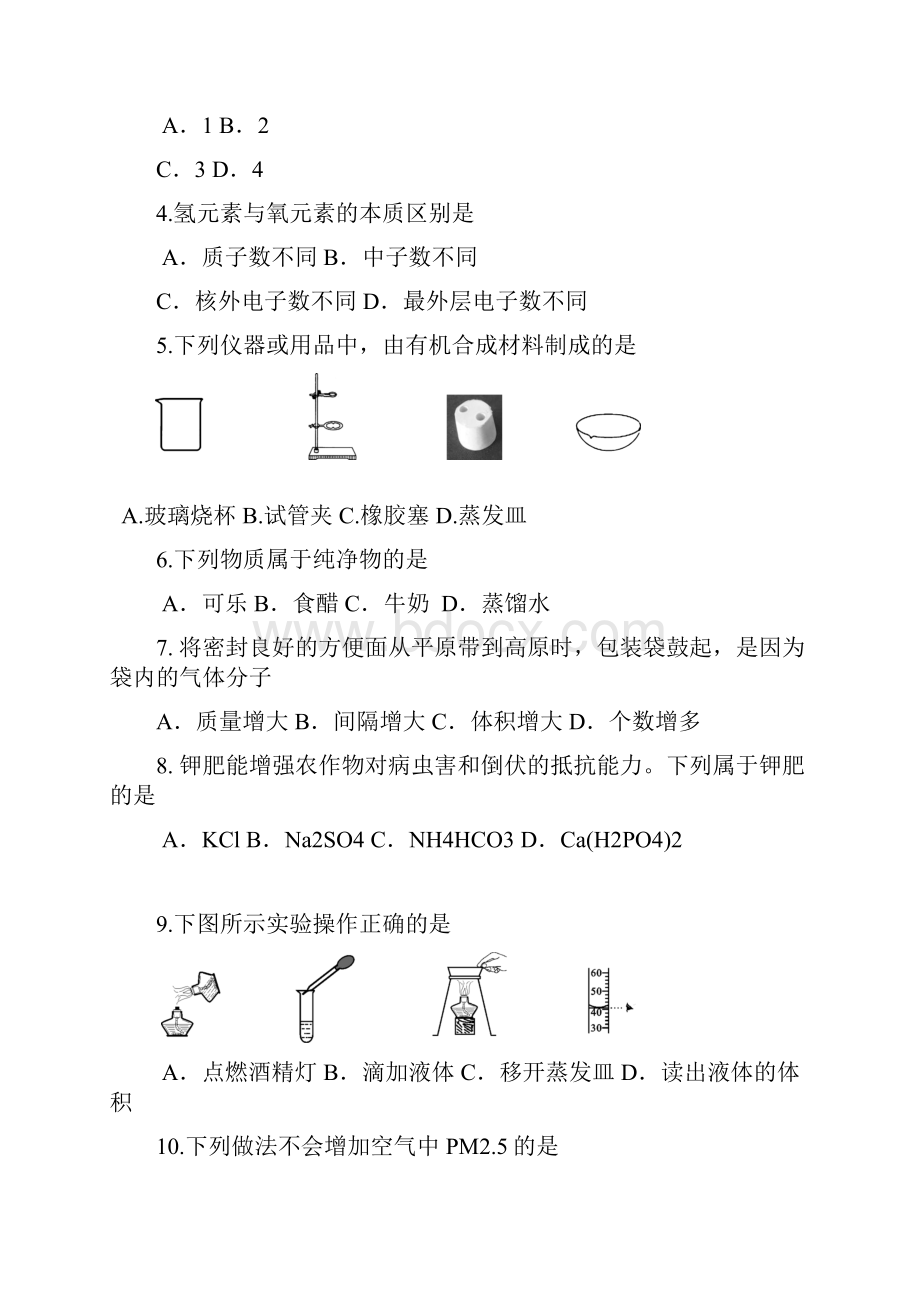 北京市朝阳和怀柔区和燕山区中考一模化学试题及答案.docx_第2页