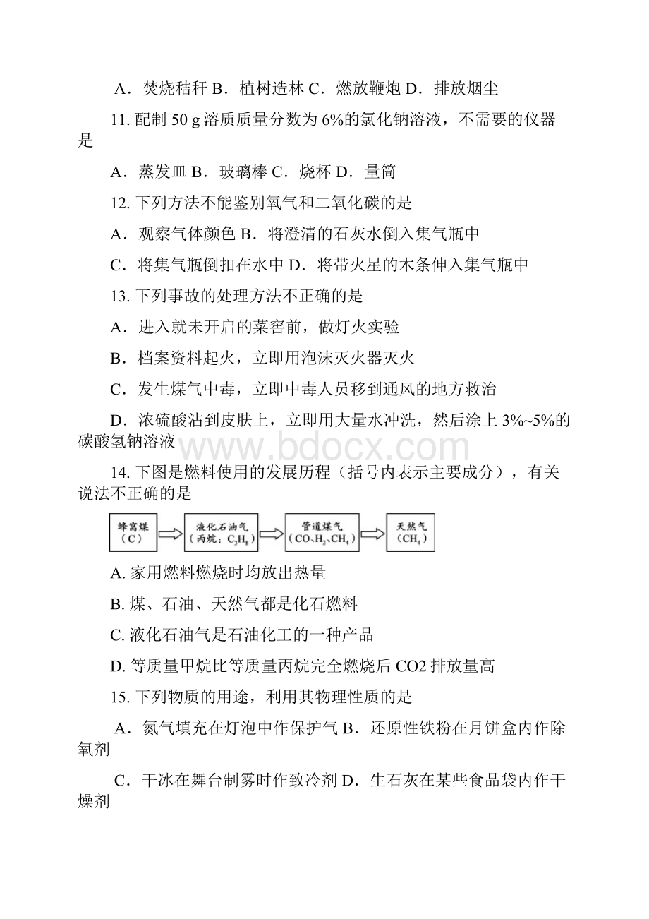 北京市朝阳和怀柔区和燕山区中考一模化学试题及答案.docx_第3页