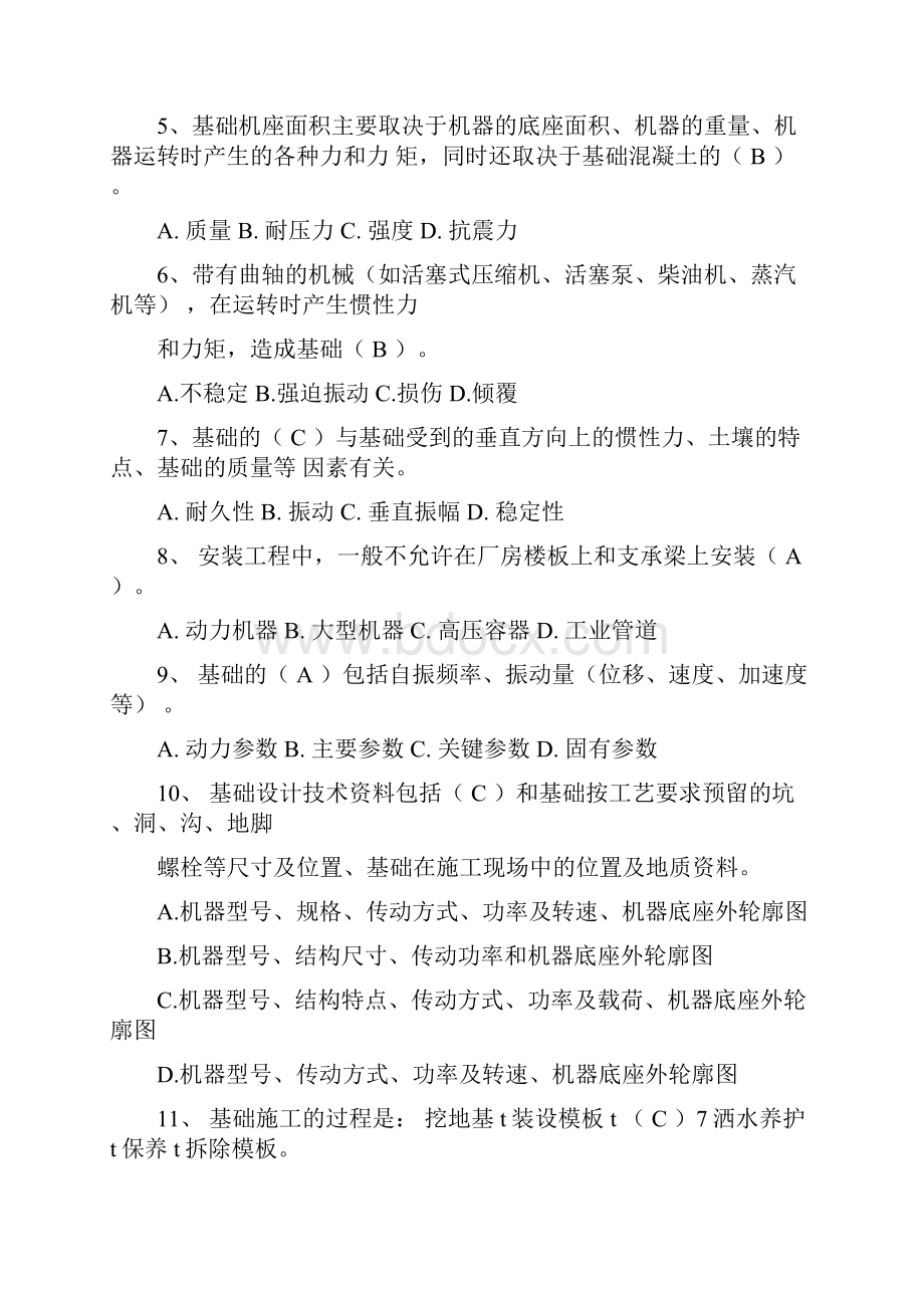 二级建造师继续教育机电考试试题及答案.docx_第2页