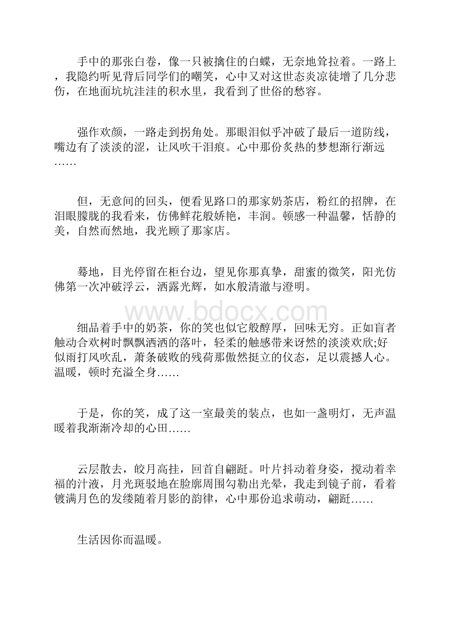 高中优美作文我的生活因你而变得温暖.docx_第3页