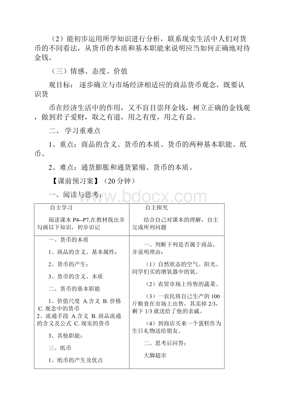 高中政治第一课神奇的货币导学案新人教版必修课件.docx_第2页