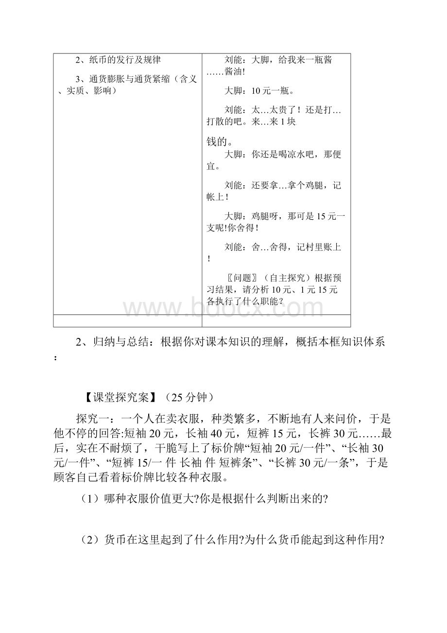 高中政治第一课神奇的货币导学案新人教版必修课件.docx_第3页