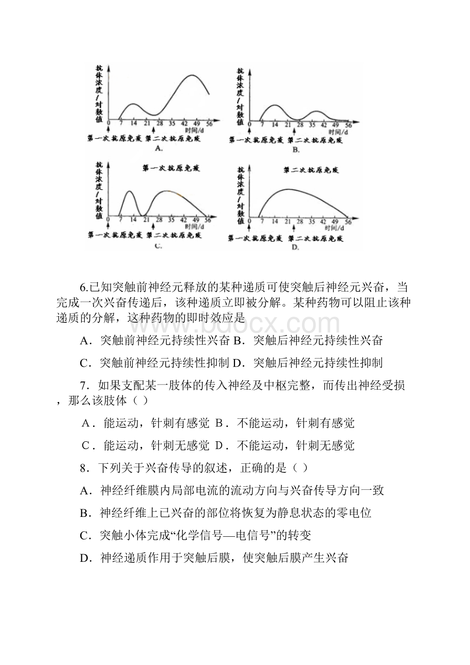 高二生物上学期第一次质量调研考试试题.docx_第2页