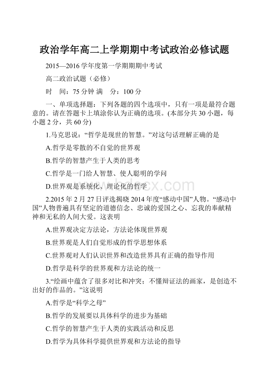 政治学年高二上学期期中考试政治必修试题.docx