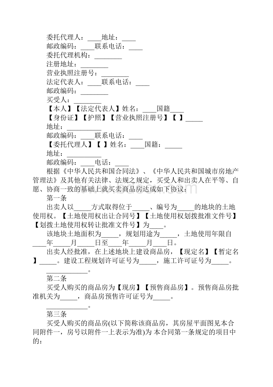 新版最详细的购房合同样本.docx_第2页