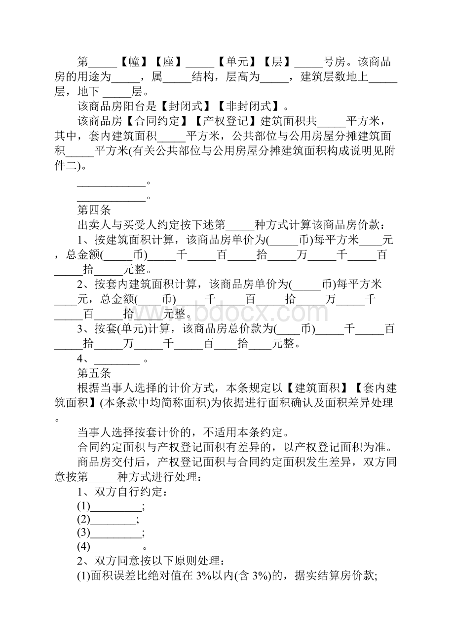 新版最详细的购房合同样本.docx_第3页