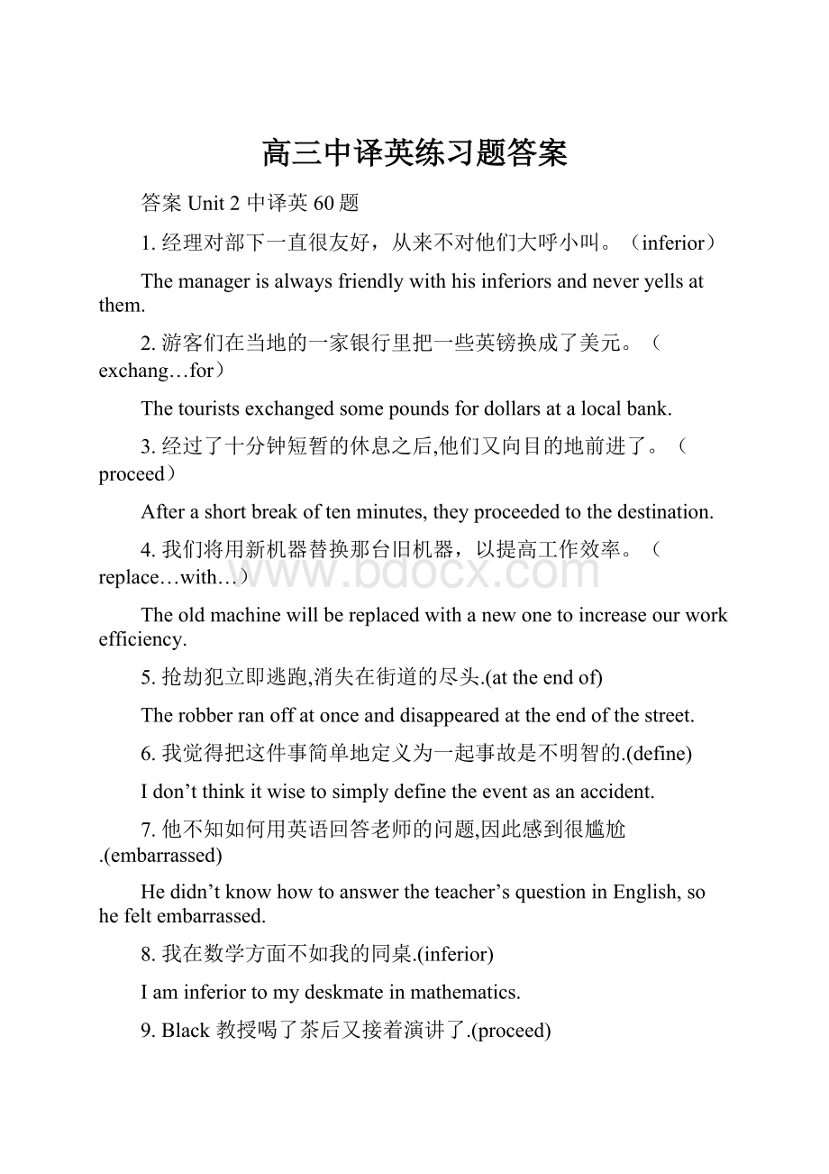 高三中译英练习题答案.docx