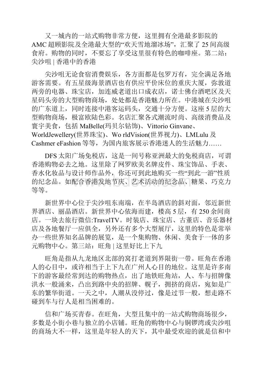 港铁全攻略香港超实用购物 最便利出行.docx_第2页