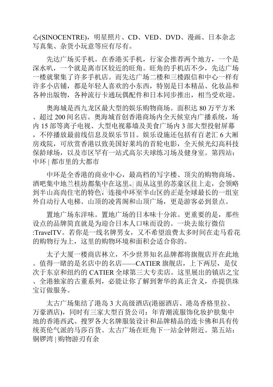 港铁全攻略香港超实用购物 最便利出行.docx_第3页