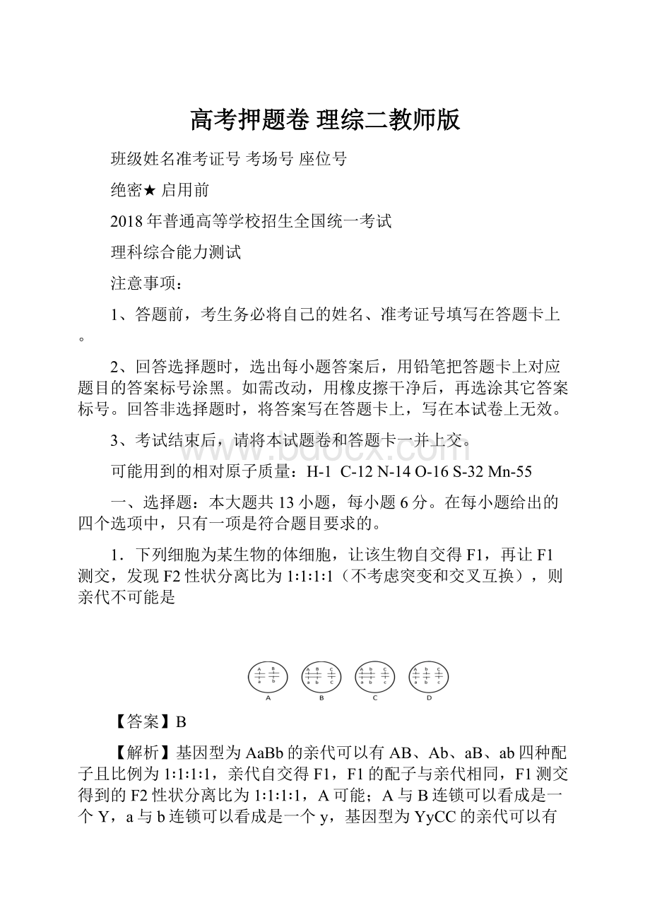 高考押题卷 理综二教师版.docx_第1页