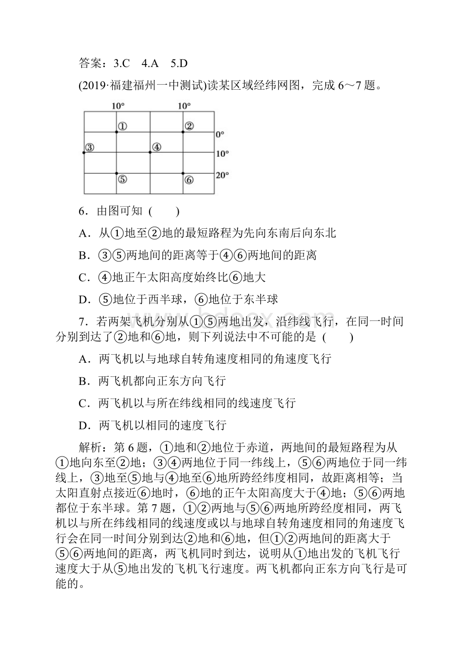 届新高考地理一轮总复习第一章地球与地图精品练习答案解析版.docx_第3页