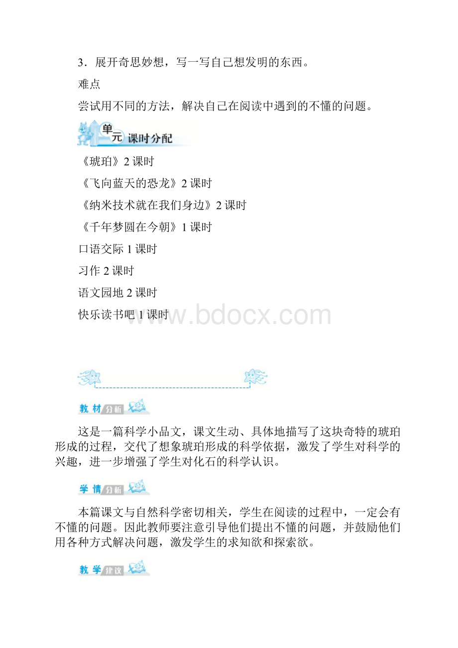 部编版四年级下册语文第二单元单元备课教案教学设计.docx_第2页