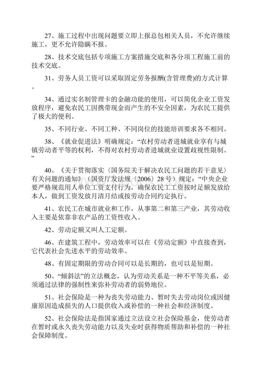 劳务员考试试题库有答案解析.docx_第2页