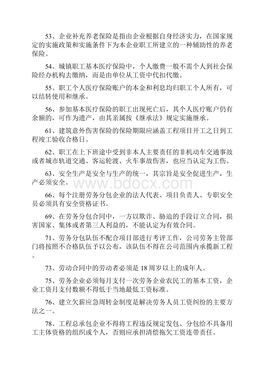 劳务员考试试题库有答案解析.docx_第3页