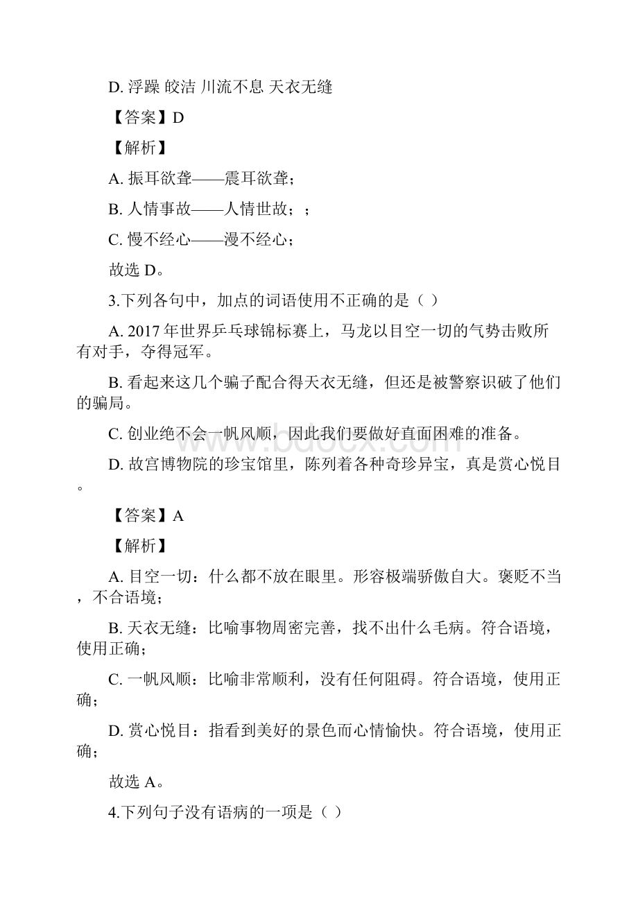 初二语文人教版八年级下学期期末考试试题答案解析.docx_第2页