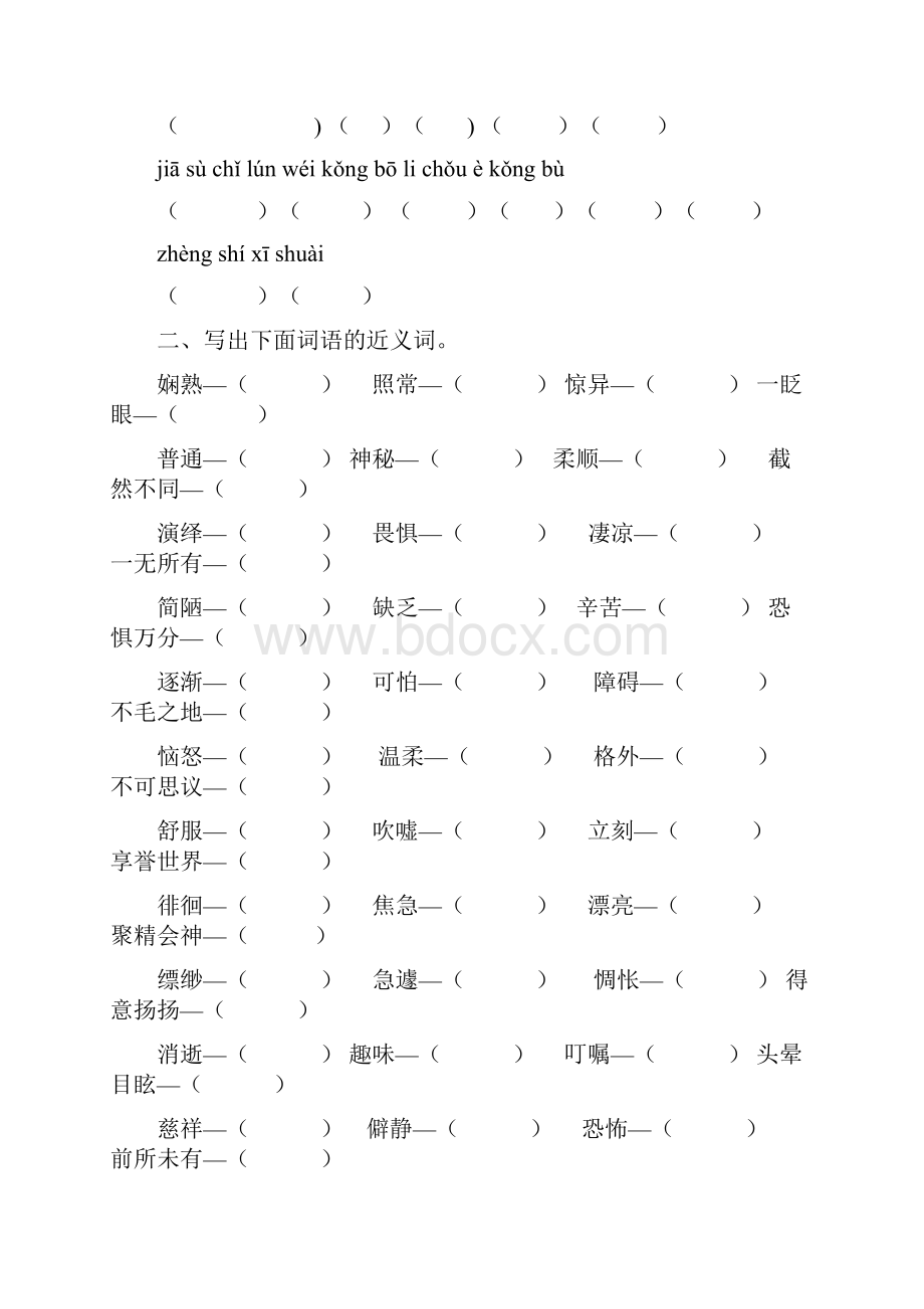 最新统编部编人教版六年级下册语文词语专项训练.docx_第3页