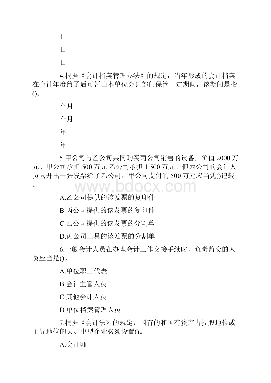 会计从业资格考试《财经法规》模拟试题及答案解析.docx_第2页