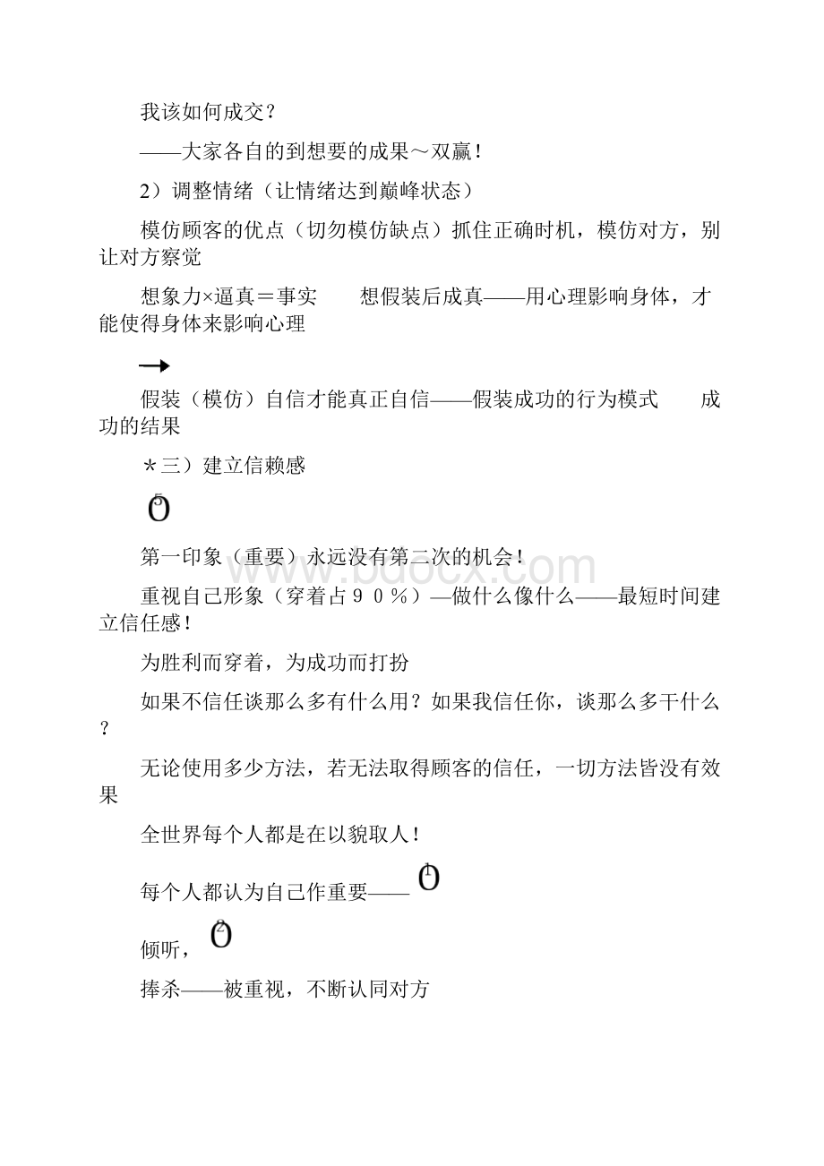 杜云生绝对成交史上最强整理全集.docx_第3页