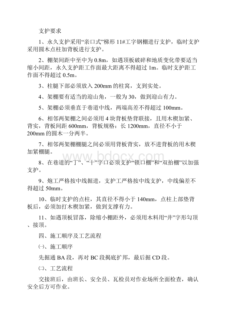 西翼回风上山整改安全技术措施.docx_第2页