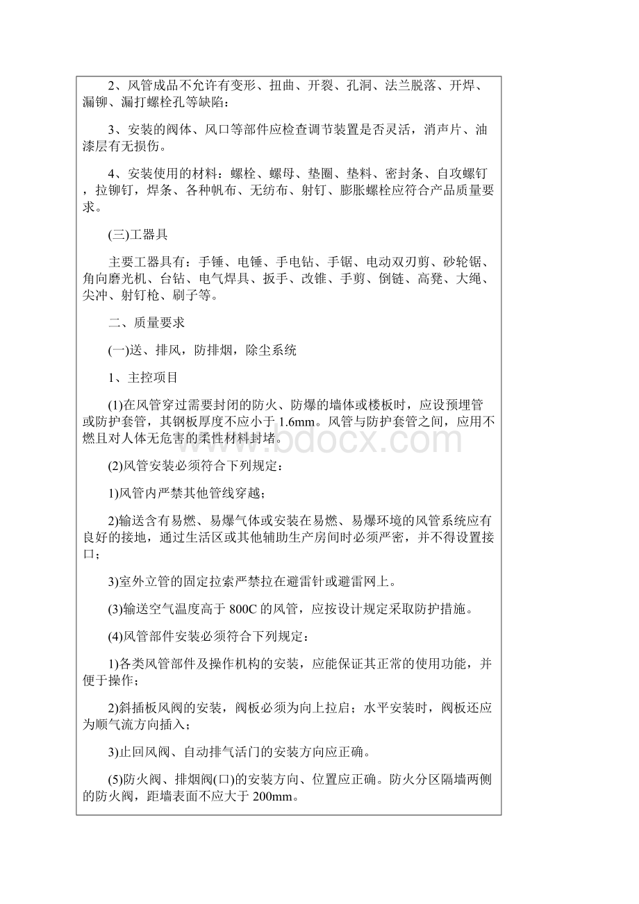 78通风管道安装工程技术交底记录.docx_第2页