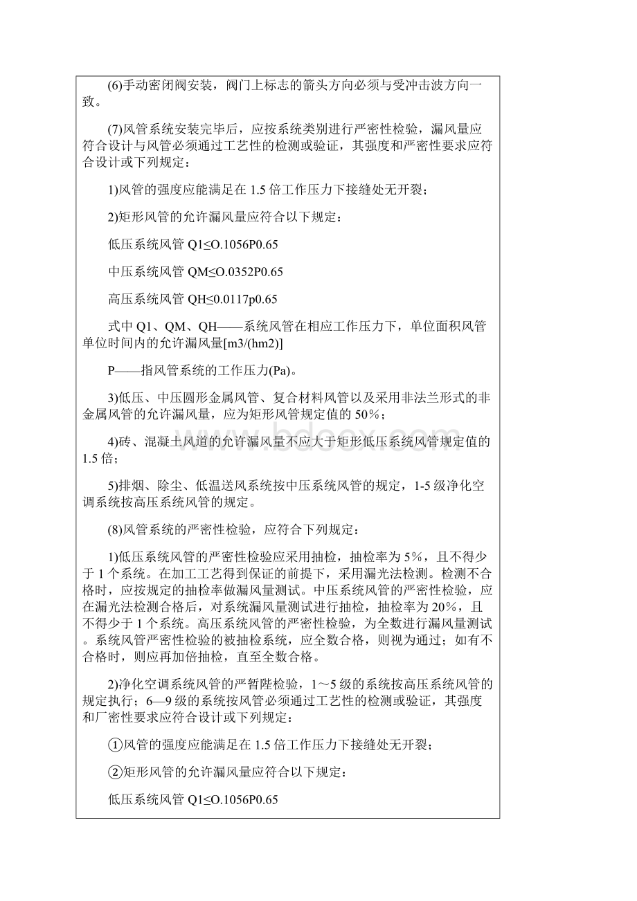 78通风管道安装工程技术交底记录.docx_第3页