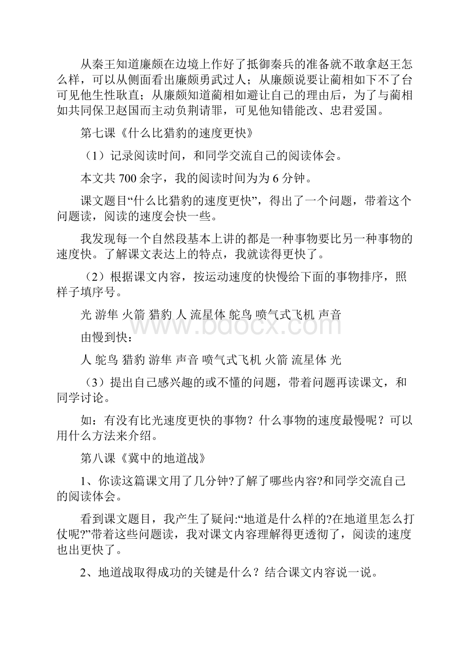 部编版五年级语文上册第二单元课后习题答案.docx_第3页