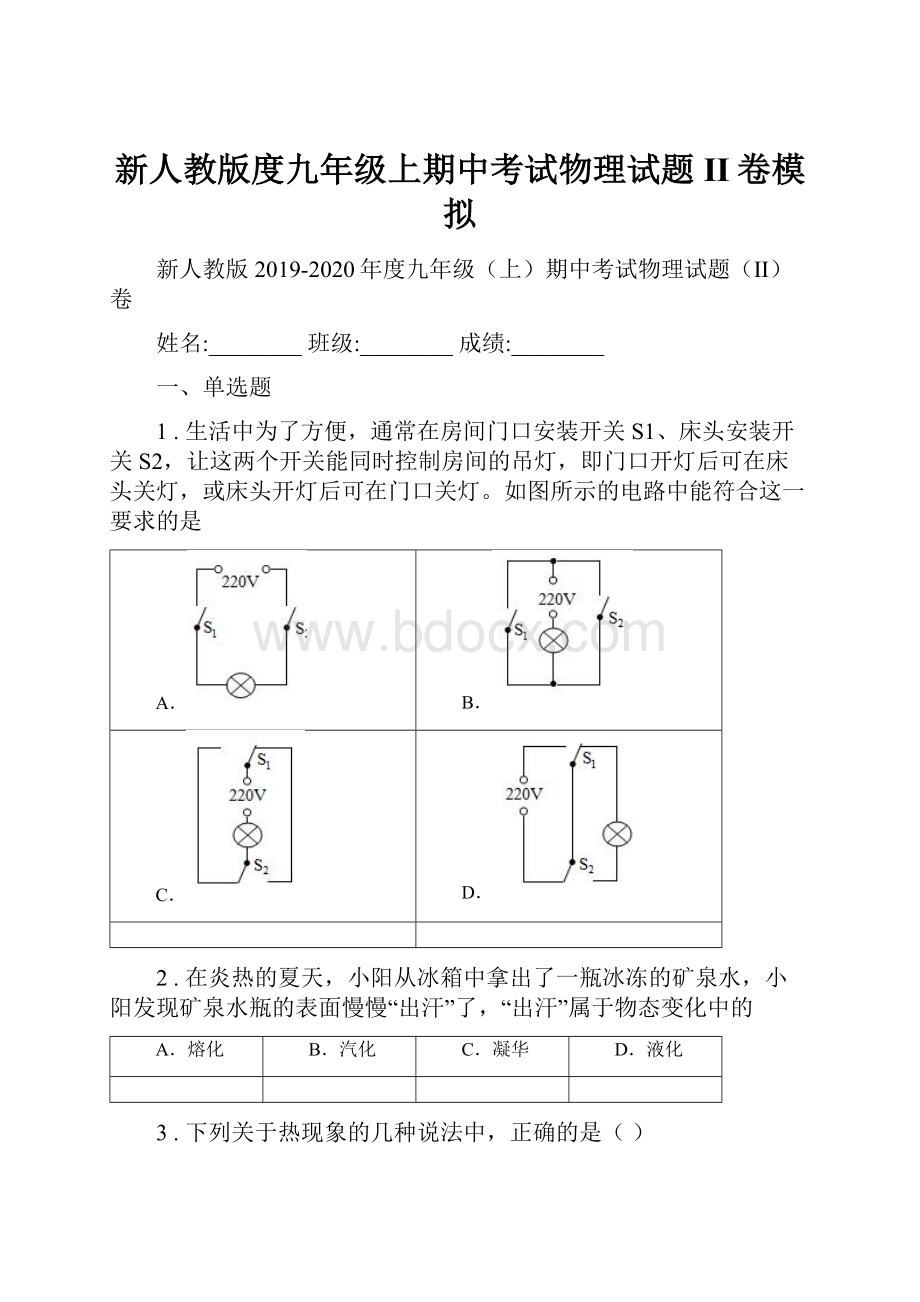 新人教版度九年级上期中考试物理试题II卷模拟.docx