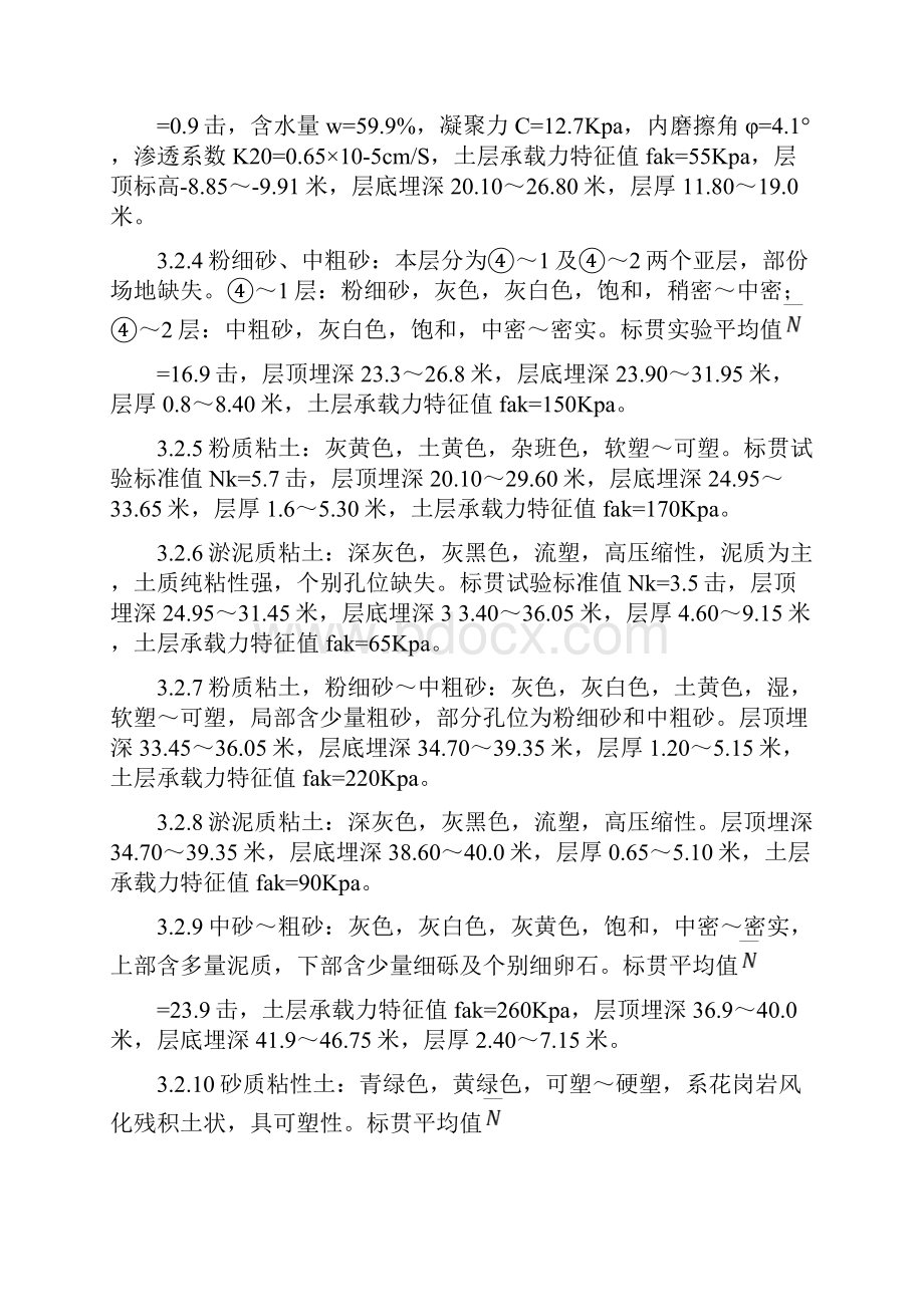 整理深层搅拌桩钻孔灌注桩施工方案.docx_第3页