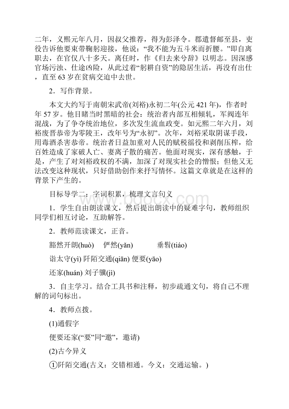 新人教版春八年级语文下册第三单元教案.docx_第2页