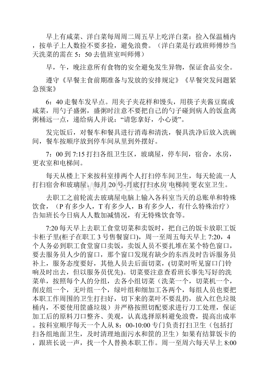 配膳员工作流程和要遵守的制度.docx_第3页