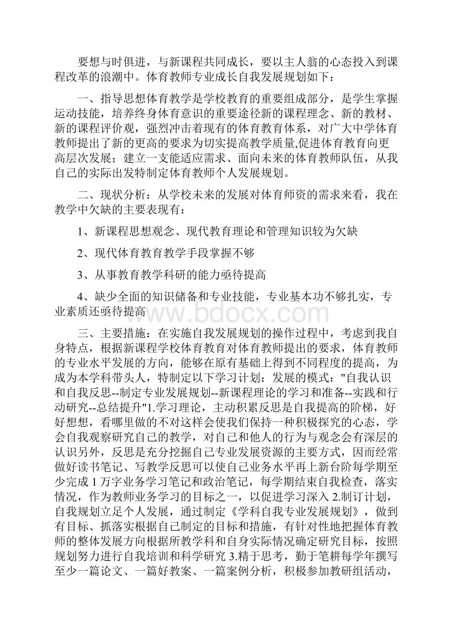 青年教师成长计划总结.docx_第3页