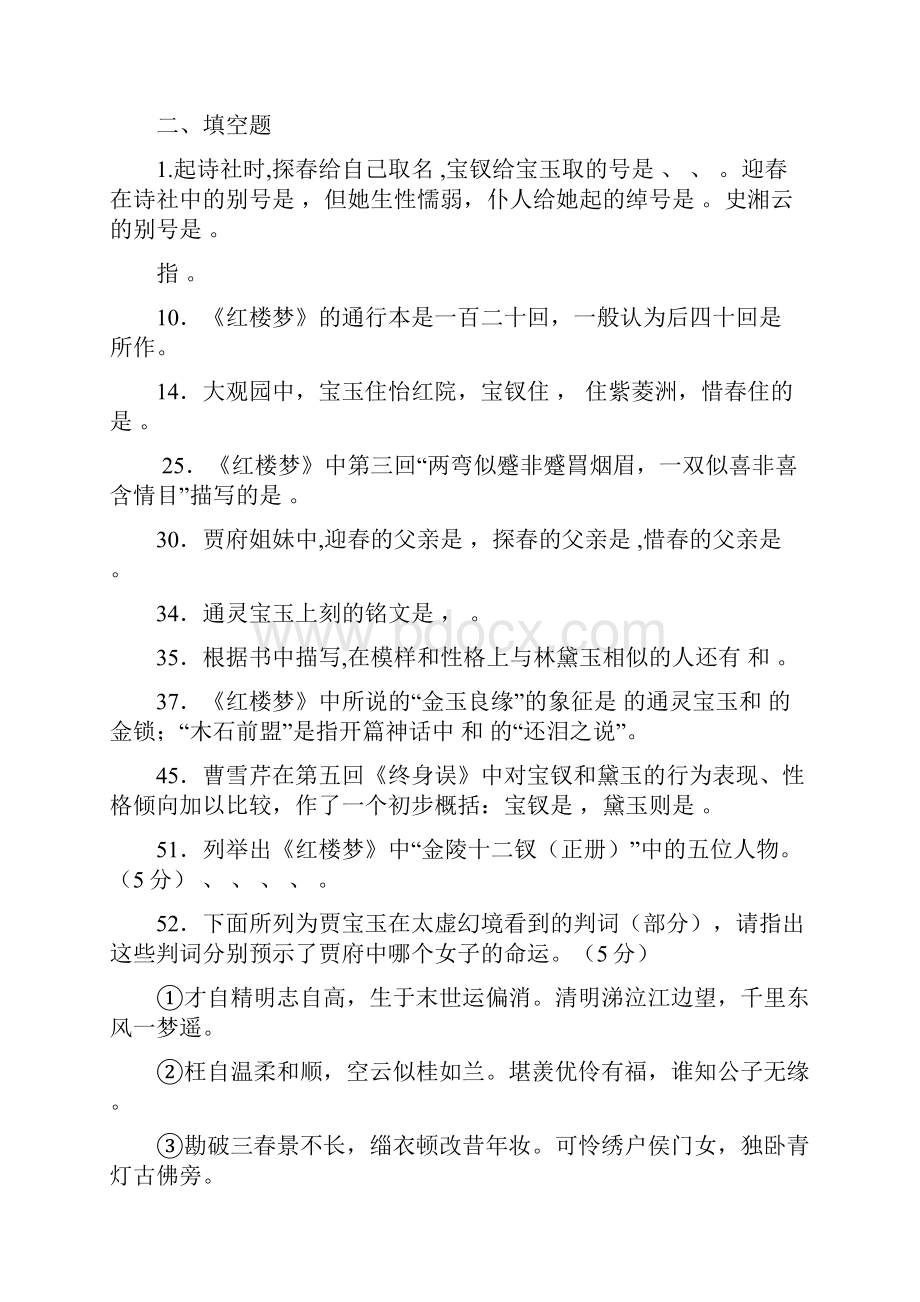 红楼梦检测题及答案.docx_第3页