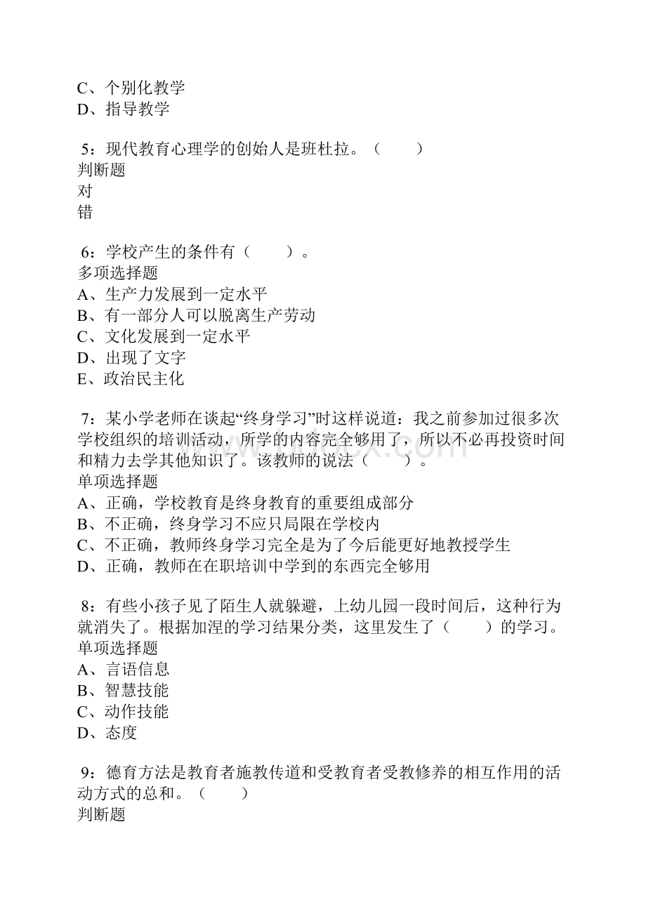 山西小学教师招聘考试真题及答案解析卷9.docx_第2页