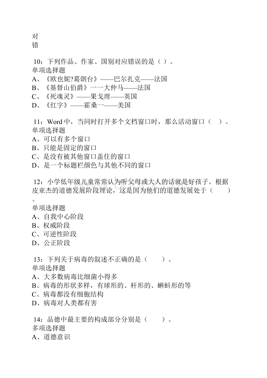 山西小学教师招聘考试真题及答案解析卷9.docx_第3页