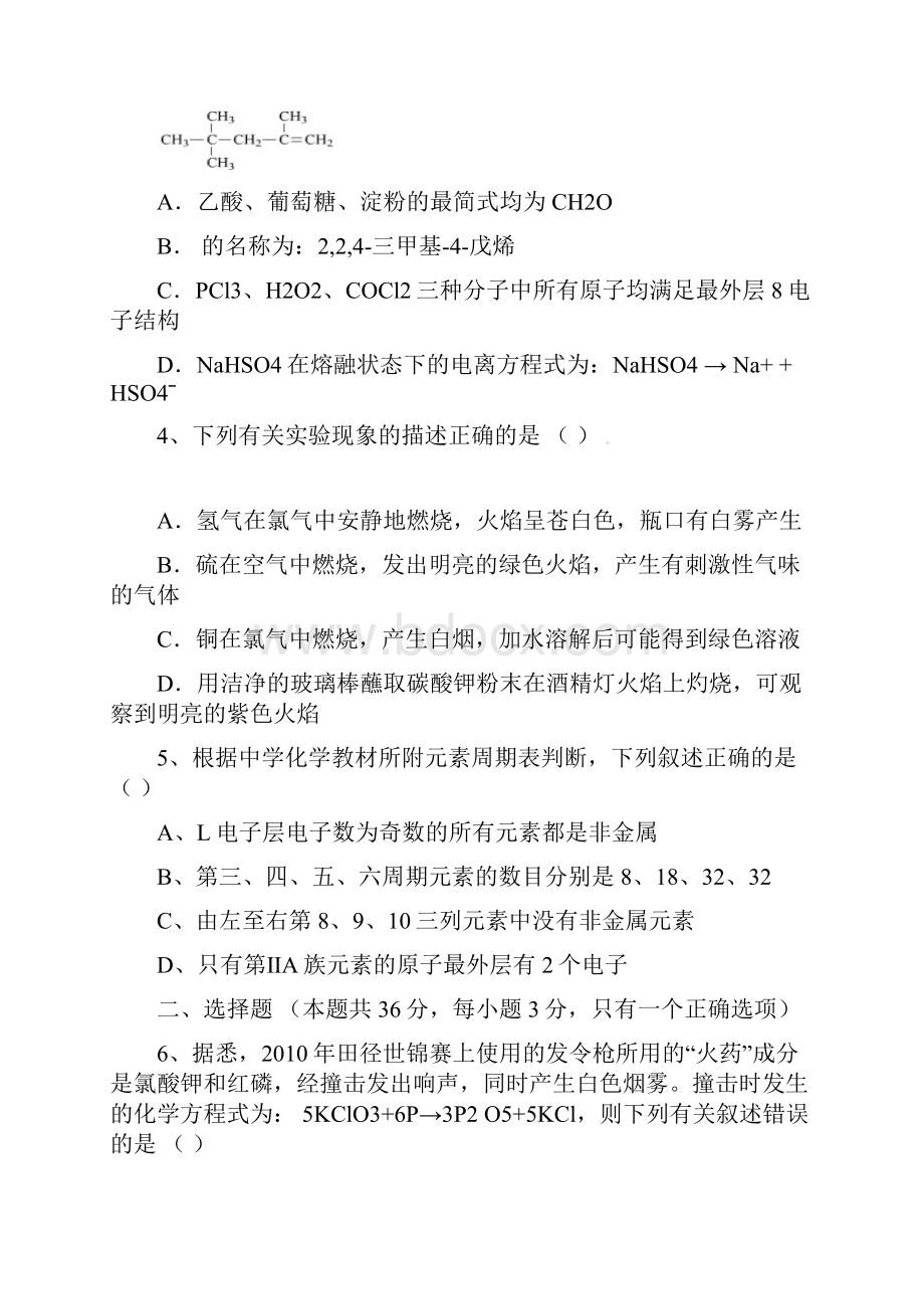 上海市复兴中学建平中学上师大附中等六校届高三联考化学.docx_第2页