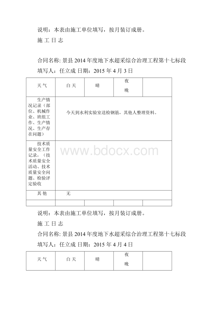 施工日志份.docx_第3页