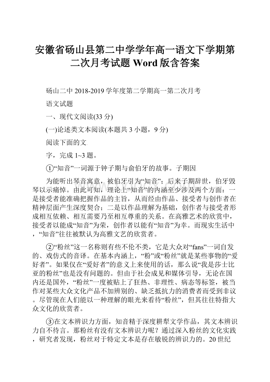 安徽省砀山县第二中学学年高一语文下学期第二次月考试题Word版含答案.docx